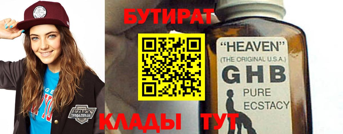 БУТИРАТ вода Самара