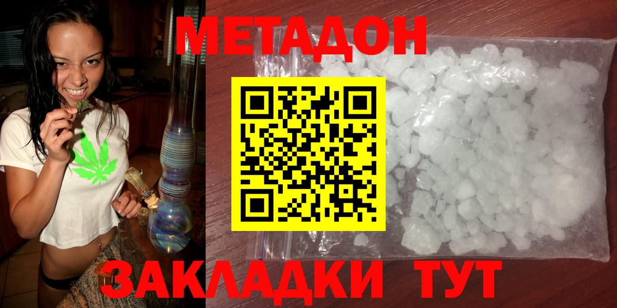 МЕТАДОН methadone Самара