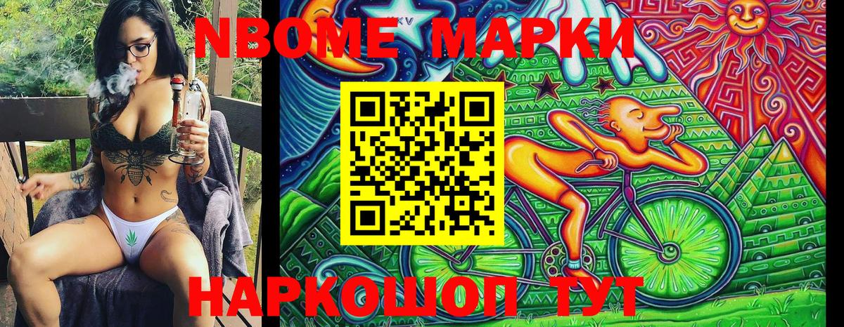 Марки N-bome 1,8мг Самара